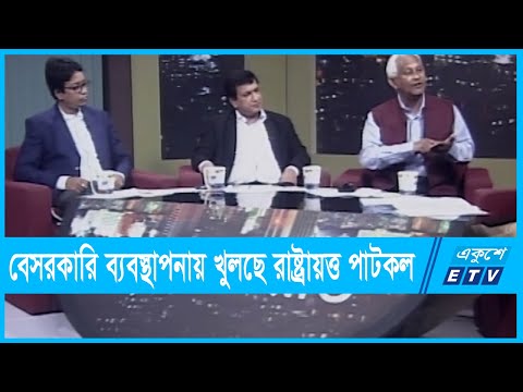 একুশের রাত || বেসরকারি ব্যবস্থাপনায় খুলছে রাষ্ট্রায়ত্ত পাটকল || ০১ ডিসেম্বর ২০২১ ||