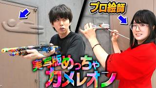 【神回】プロ絵師が"はじめしゃちょーの5億円の豪邸"で「実写版めっちゃカメレオン」チャレンジ