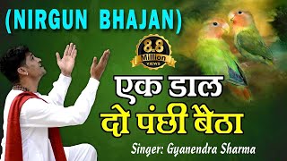 2017 Superhit Nirgun Bhajan - Ek Daal Do Panchi Be