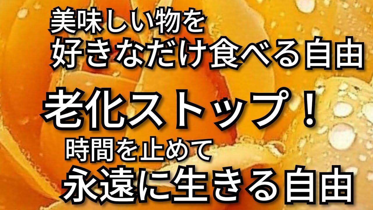 みんなの願いは永遠の若さだってばコレ