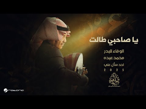 كلمات اغنية ياصاحبي طالت