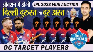 दिल्ली दुरुस्त या दूर अस्त | DC Target Players in IPL 2023 | Delhi Capitals | Auction | Cameron Gree