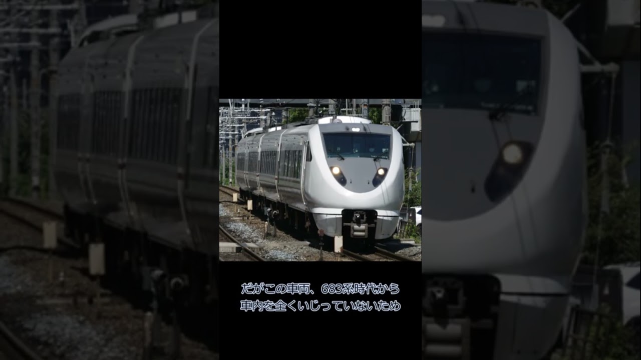 【名/迷列車 shorts版】289系の大雑把な概要#289系#迷列車で行こう #shorts