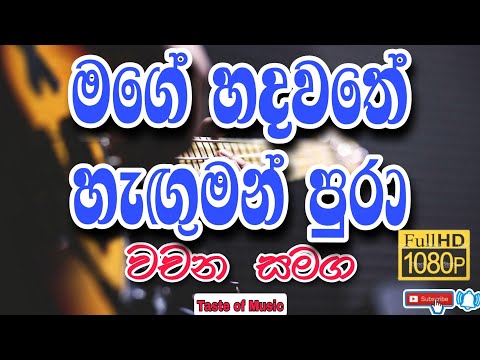 Mage hadawathe | මගෙ හදවතේ හැගුමන් පුරා | Sinhala geethika | lyrics video | cover | kithunu gee