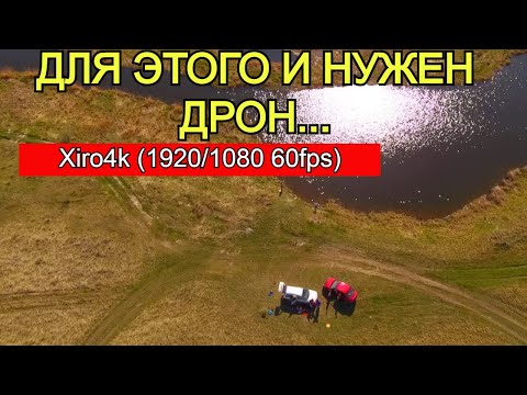 Съёмка дроном Xiro4k (1920/1080 60fps). р Склюиха(Рубцовск)