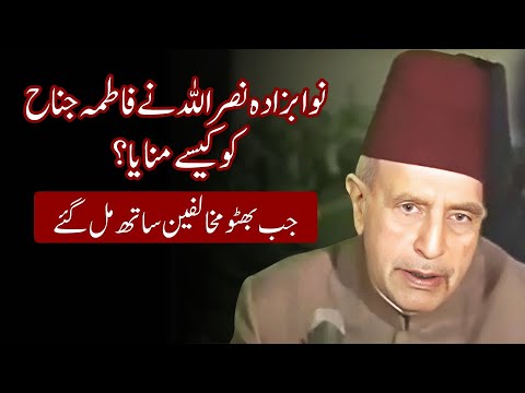 Nawabzada Nasrullah Khan: The Poet Who Defied Dictators & Fought for Democracy