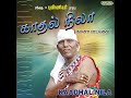 Akka Ponnu Meena Gana Song