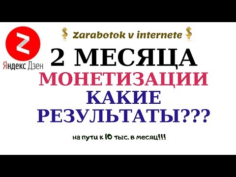 Стоит ли заводить канал на Яндекс Дзен в ноябре 2019? Отчет по работе моего канала. На пути к 10 000