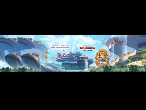 애니멀 체인지 우리말 더빙 예고편