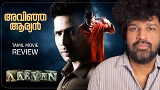 Aaryan Review Malayalam | Vishnu Vishal | Praveen K | Ghibran | Selvaraghavan | Shraddha Shrinath