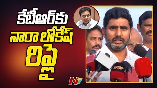 Nara Lokesh Reply to KTR Comments |