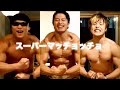 ポージングごっこ!ボディビル・YBJへの思い