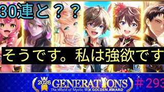 ｢黒猫ウィズ｣9800円払えば…2026ジェネレーションズゴールデンアワードガチャ＃293