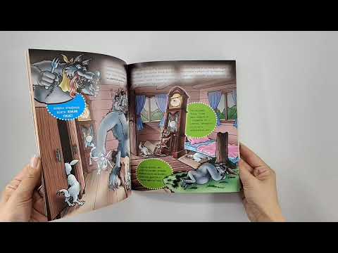 ČITAMO ZAJEDNO - Vuk i sedam jarića