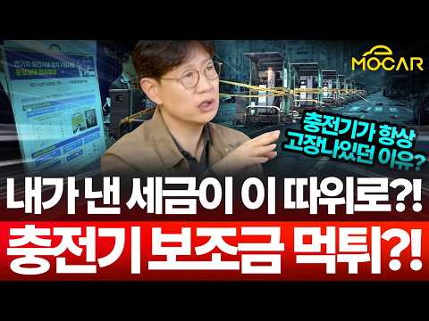 전기차 충전기 안보이고, 고장난 이유 있었다...세금만 빼먹는 사업자 수두룩