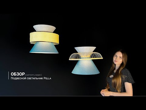Миниатюра изображения товара Потолочный светильник Imperiumloft Pella01 / 178112-22