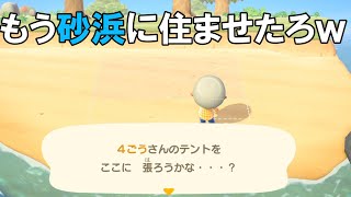 嫌いな住民のテント砂浜に建てたった【あつまれどうぶつの森#2】