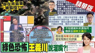 [討論] 王義川真像紙牌屋劇情的麥可科恩！