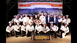 Выступление легендарного ансамбля песни и пляски Черноморского флота России. 29 августа 2018 года