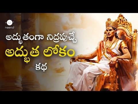 Reduce your Stress | Peaceful Sleep Story | Adbhuta Lokam