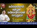 கல்லெல்லாம் கற்பூரம் மண்ணெல்லாம் செ�