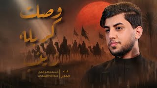 وصلت كربله زينب