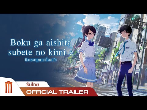 Official Trailer [ซับไทย]