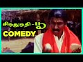 Sindhu Nathi Poo Tamil Movie Comedy Scene Senthamizhan K T Kunjumon