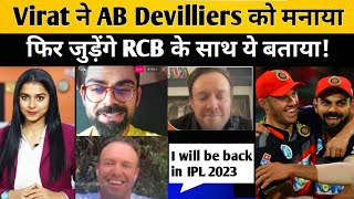 AB Devilliers return in IPL🔥| AB Devilliers comeback in ipl 2023 | AB Devilliers interview today