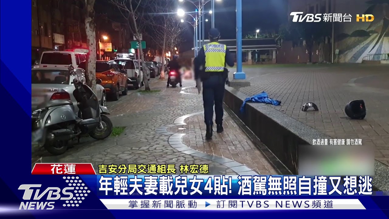 年輕情侶載兒女4貼! 酒駕無照自撞又想逃
