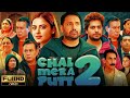 ​Chal Mera Putt 2 Full HD Superhit Punjabi Movie Best Comedy Scenes