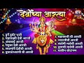 संपूर्ण देवींच्या आरत्या जागर देवीचा