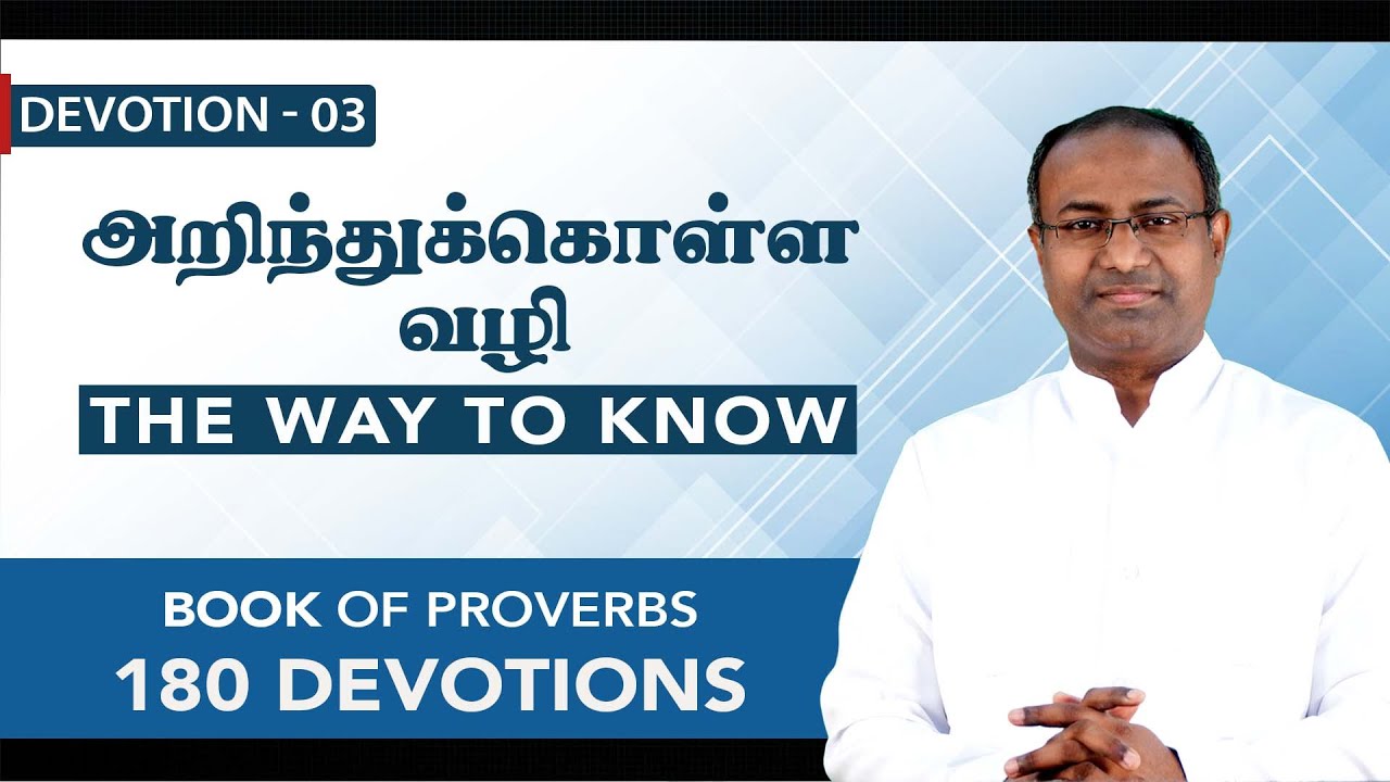 Devotion 03 | The Way To Know