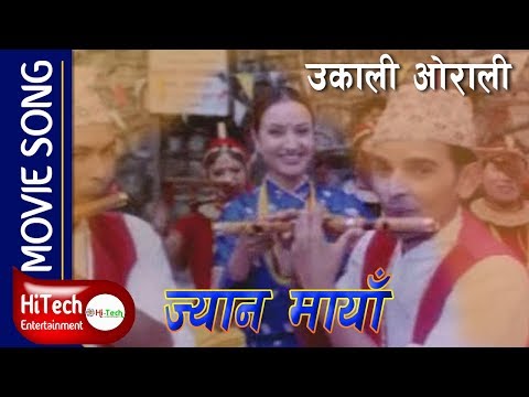Jyan Maya | Nepali Movie Song | Ukali Orali | Rajesh Hamal | Bipana Thapa | Sushil Chhetri