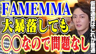 仮想通貨FAMEMMA大暴落・下落しても全く問題ない理由を説明します。ビットコイン中心に動く仮想通貨はアルトコインも道連れにします【青汁王子 切り抜き 仮想通貨 フェイム 朝倉未来 エバードーム】
