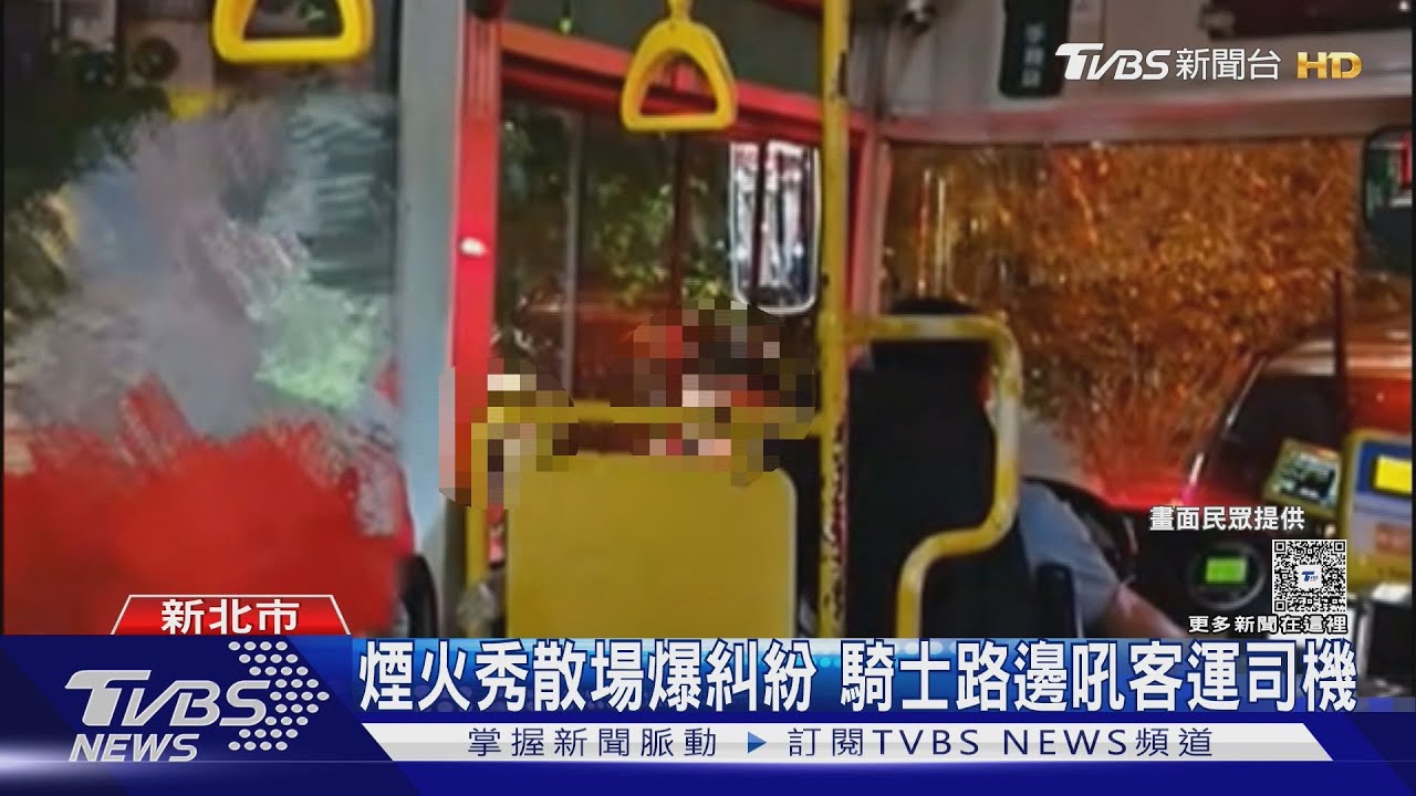 煙火秀散場爆糾紛 騎士路邊吼客運司機