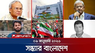 সন্ধ্যার বাংলাদেশ | Latest Bulletin | Sondhar Bangladesh | 7 PM | 09 January 2026 | Jamuna TV