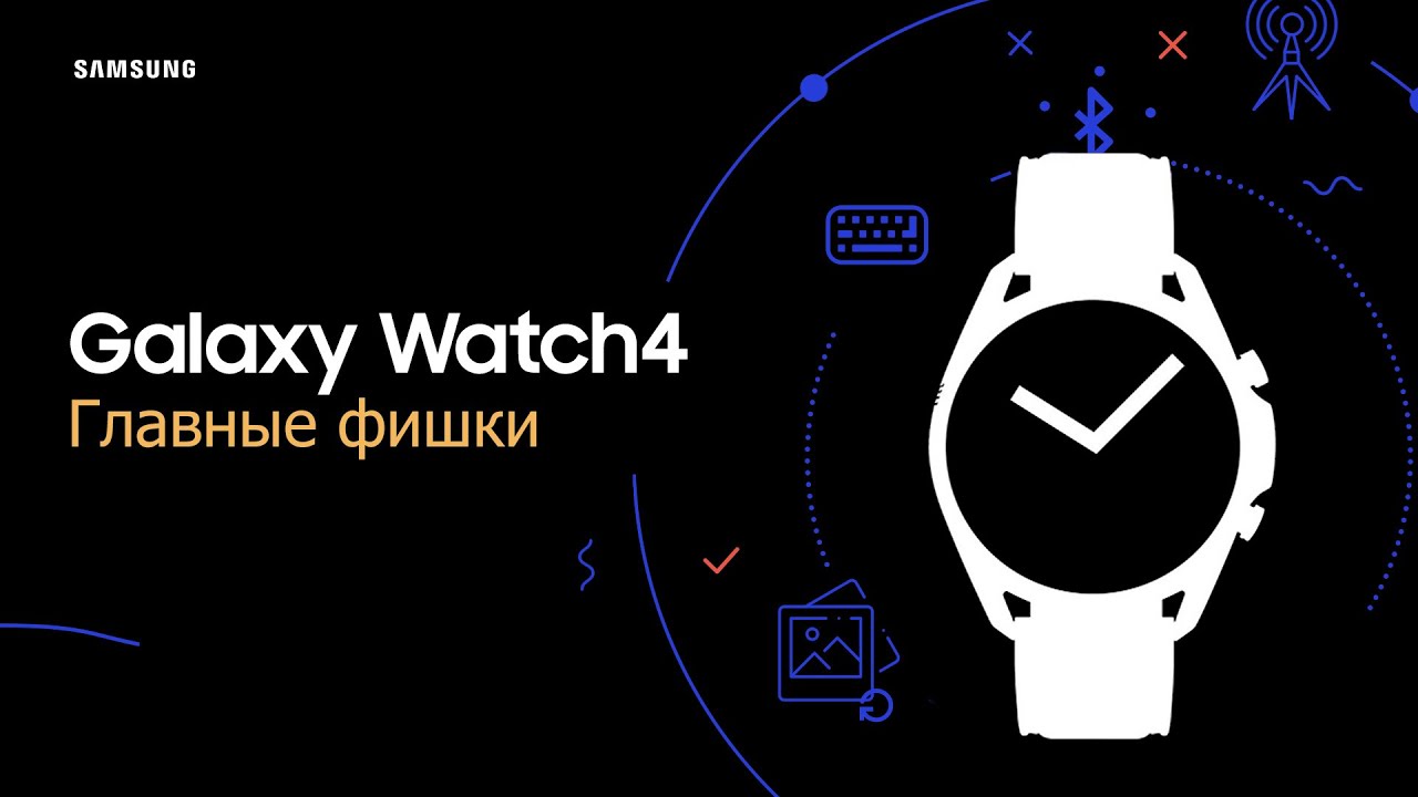 Как настроить самсунг watch. Фишки самсунг. Настроить Samsung watch. Фишки Samsung воч 3. Galaxy watch 4 mir pay.