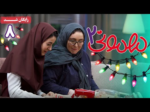 سریال مهمونی - فصل 2 - قسمت 8 | Mehmoni Series - Season 2 - Episode 8