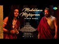 Madabhara Mizhiyoram - Video Song | Malaikottai Vaaliban | Mohanlal, Lijo Jose | Prashant Pillai