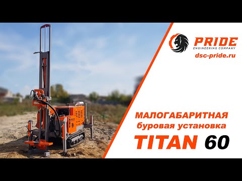Titan 60 (Compact) [6]