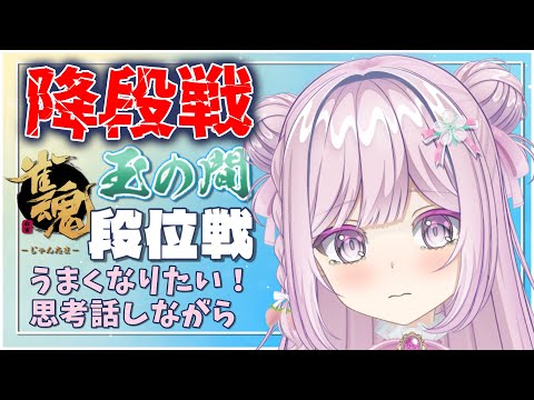 #降段戦 【#雀魂/段位戦】玉の間!段位戦❄221日目🍓❄️7/17(木)24::00~