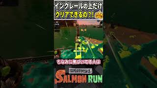 インクレール上だけでサモランクリアできるの？