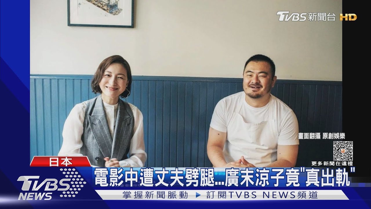 爆與已婚米其林主廚不倫!廣末涼子改口認了 雙方「坦承外遇」