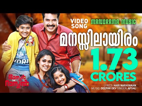 Manassil Ayiram  song from "Bhaskar the Rascal" starring Mammootty directed by Siddique