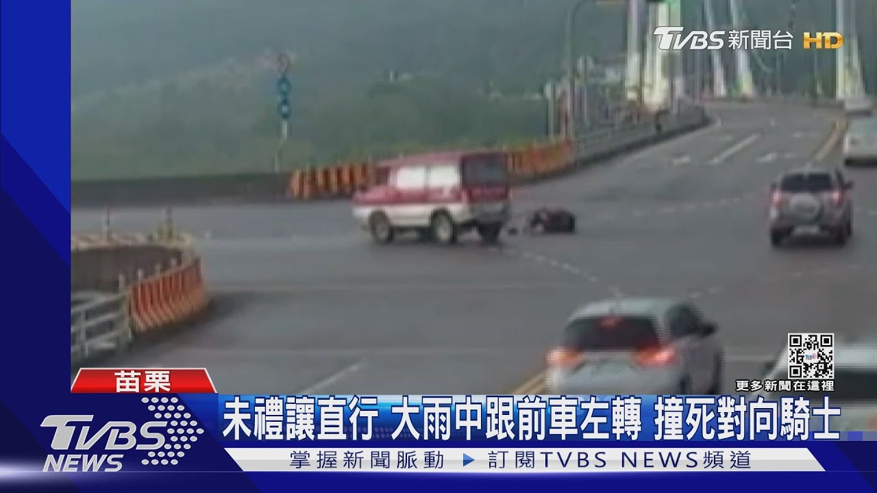 未禮讓直行!大雨中跟前車左轉 撞死對向騎士