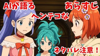 【Ver7.4】雑なあらすじ＆感想 ネタばれ注意！ドラクエ10