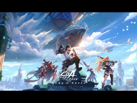 CoA: 아틀란의 크리스탈