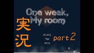 【ピー太】たった五分の一週間 part2【One week, My room】