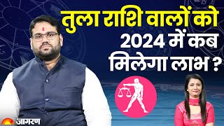 Libra Sign 2024: तुला राशि वालों को 2024 में कब मिलेगा लाभ?